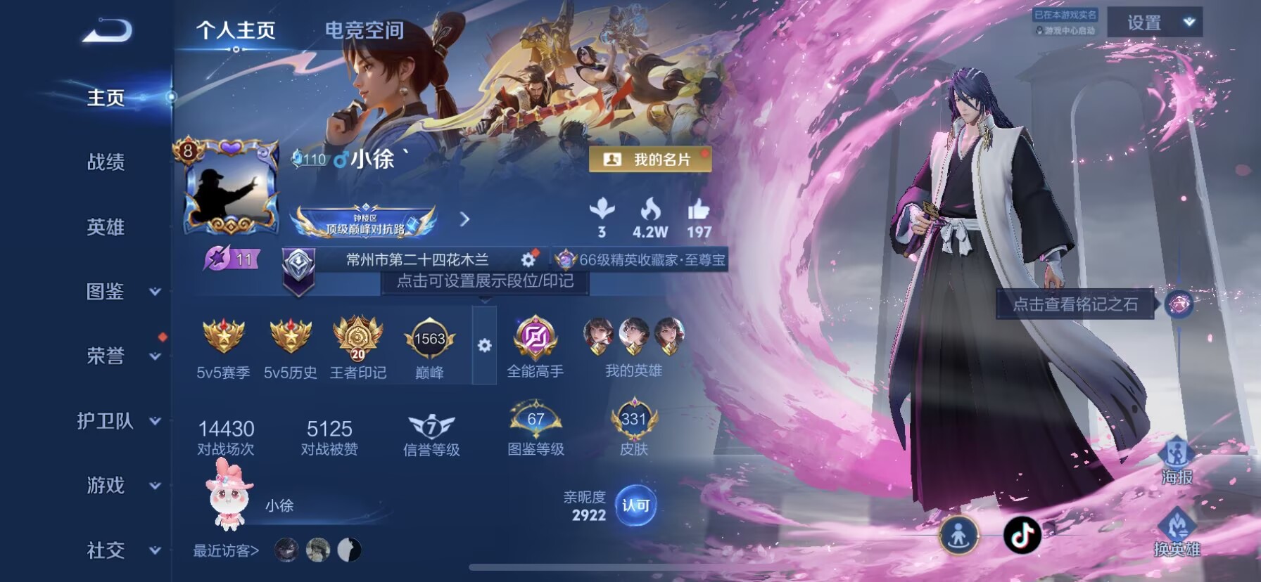 账号截图