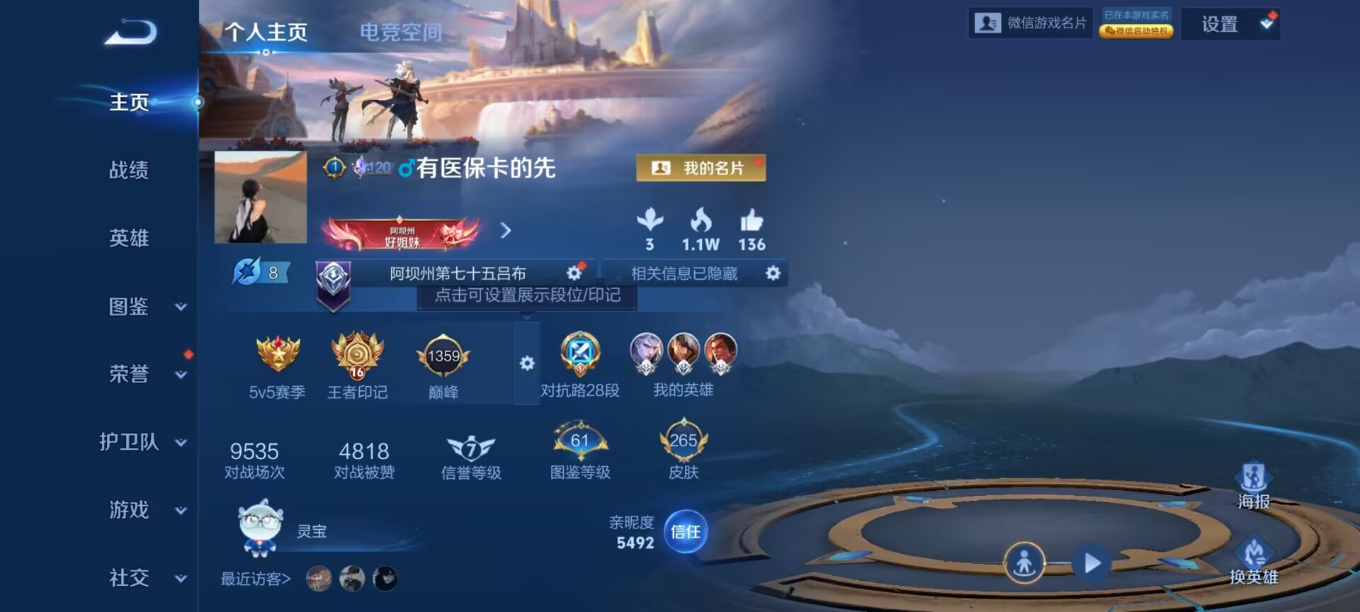 账号截图