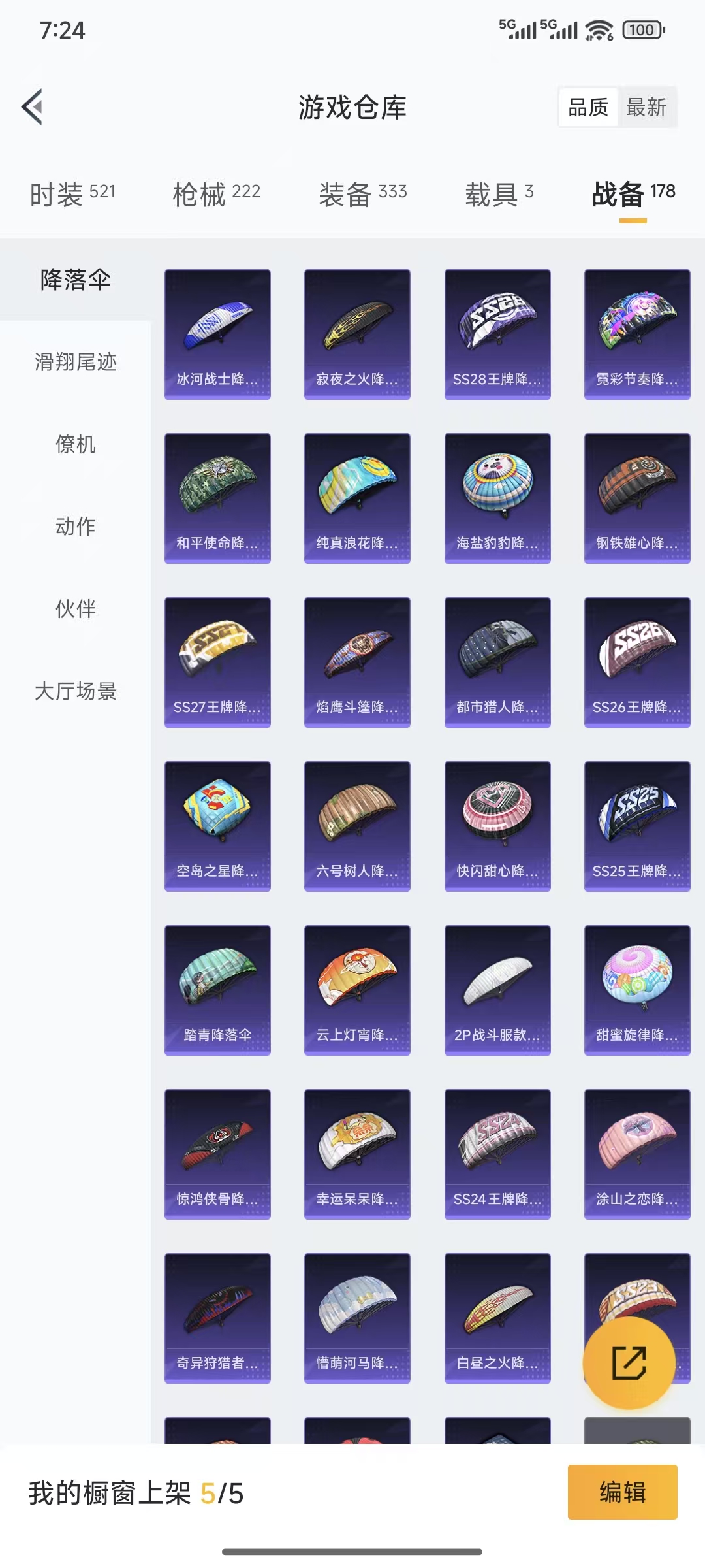 HPQM3445717和平精英账号详情图30