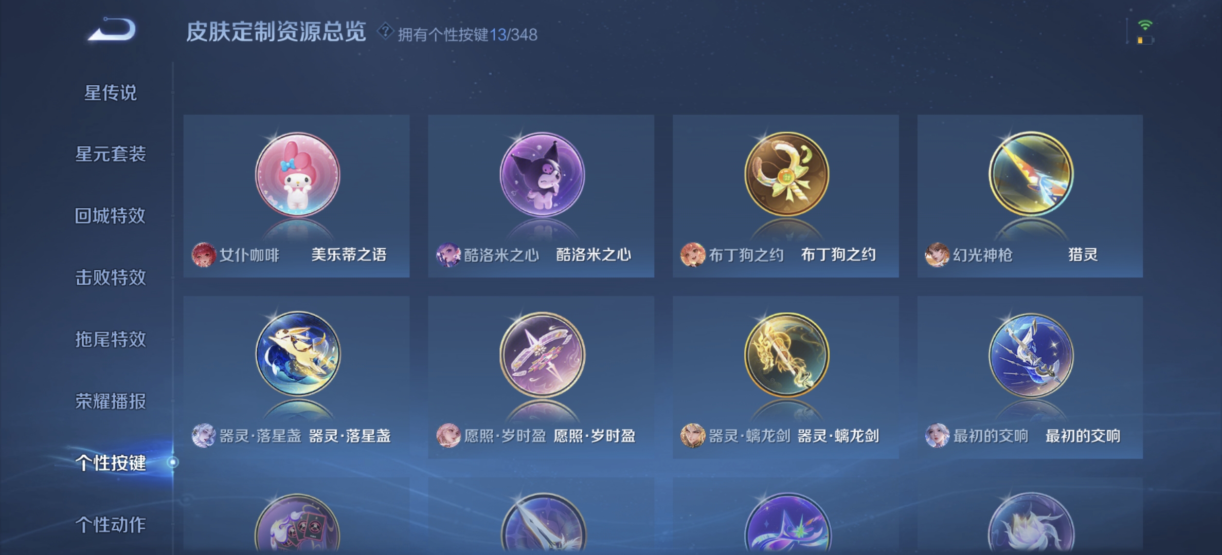 账号截图