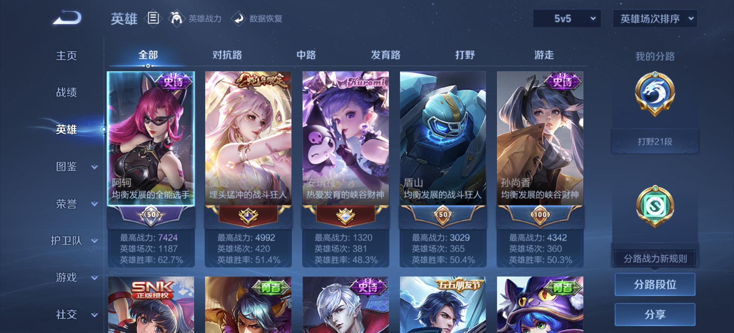 账号截图