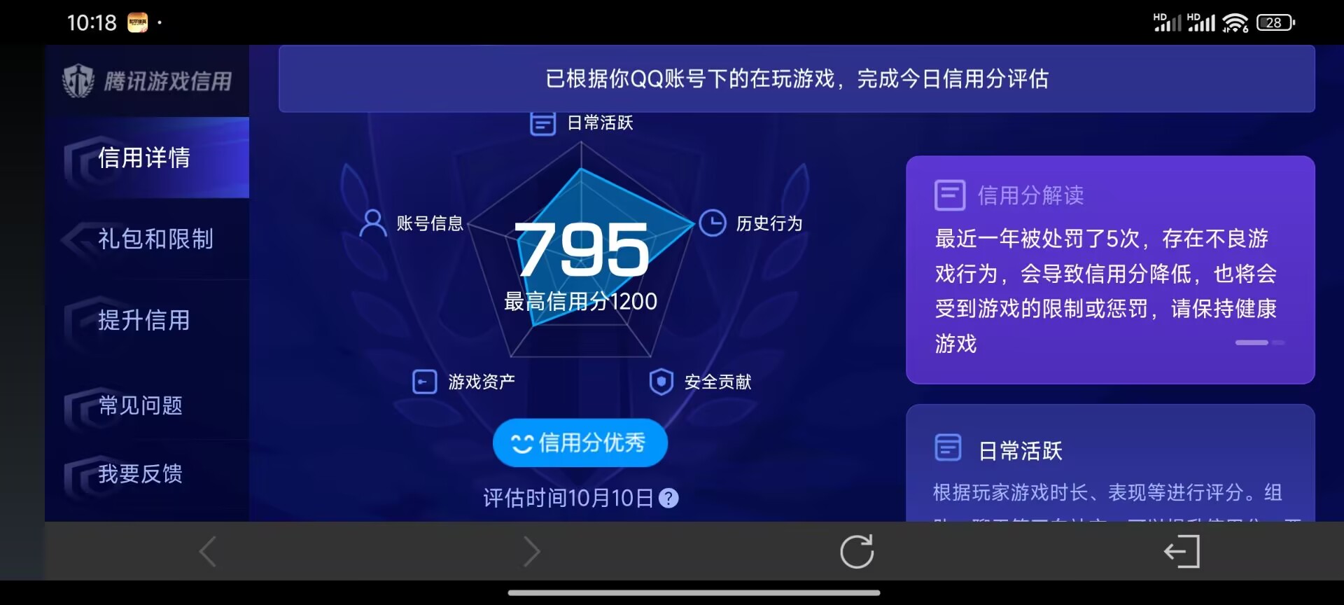账号截图