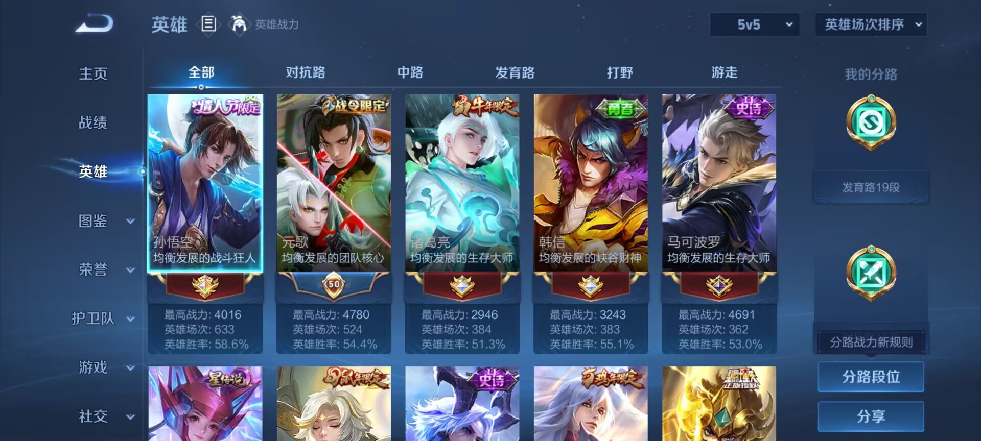 账号截图