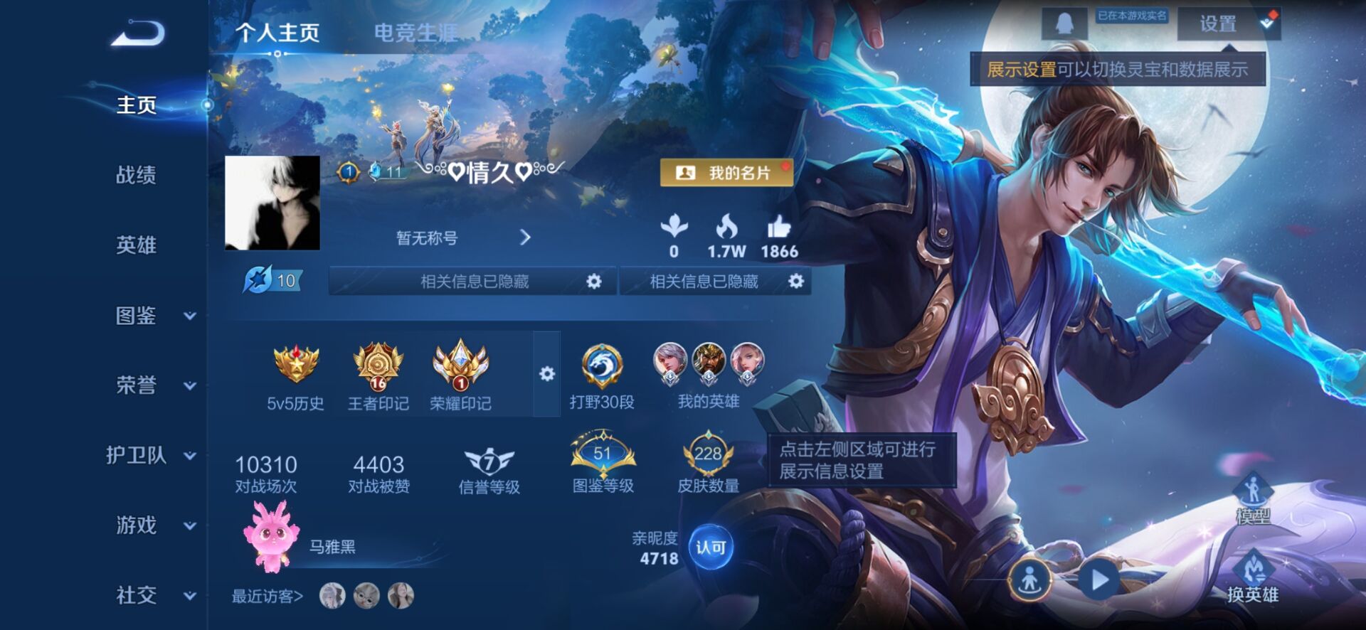 WZQM3341118王者荣耀账号详情图3