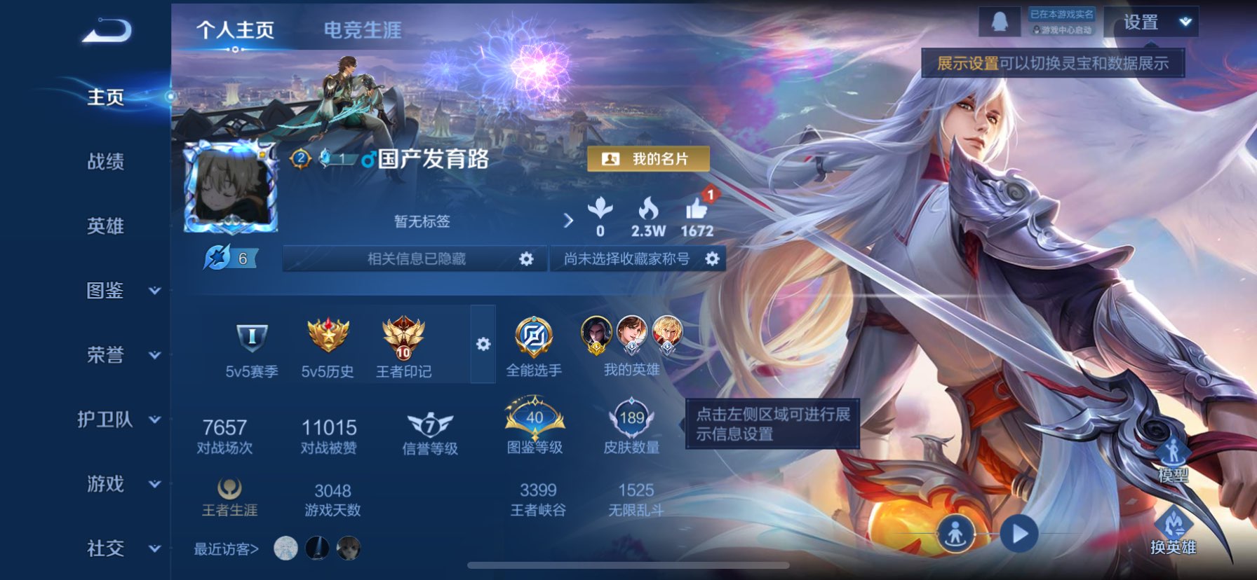 WZQM3341119王者荣耀账号详情图3