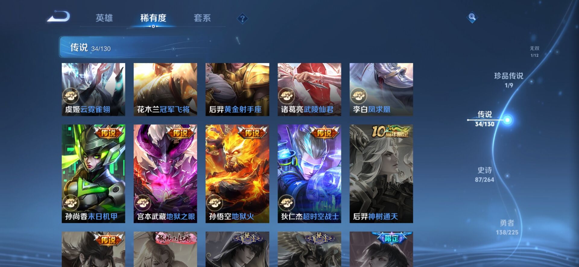 WZQM3373210王者荣耀账号详情图15 WZQM3373210王者荣耀账号详情图15