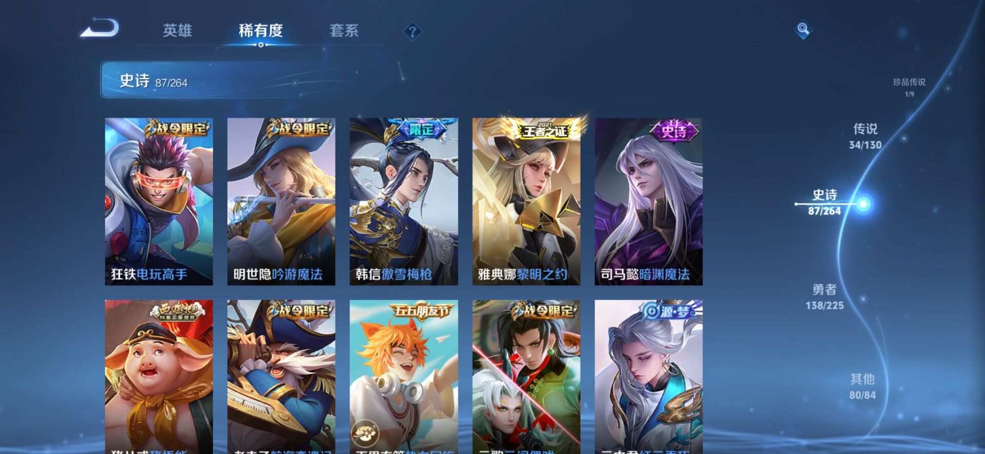 WZQM3373210王者荣耀账号详情图12 WZQM3373210王者荣耀账号详情图12