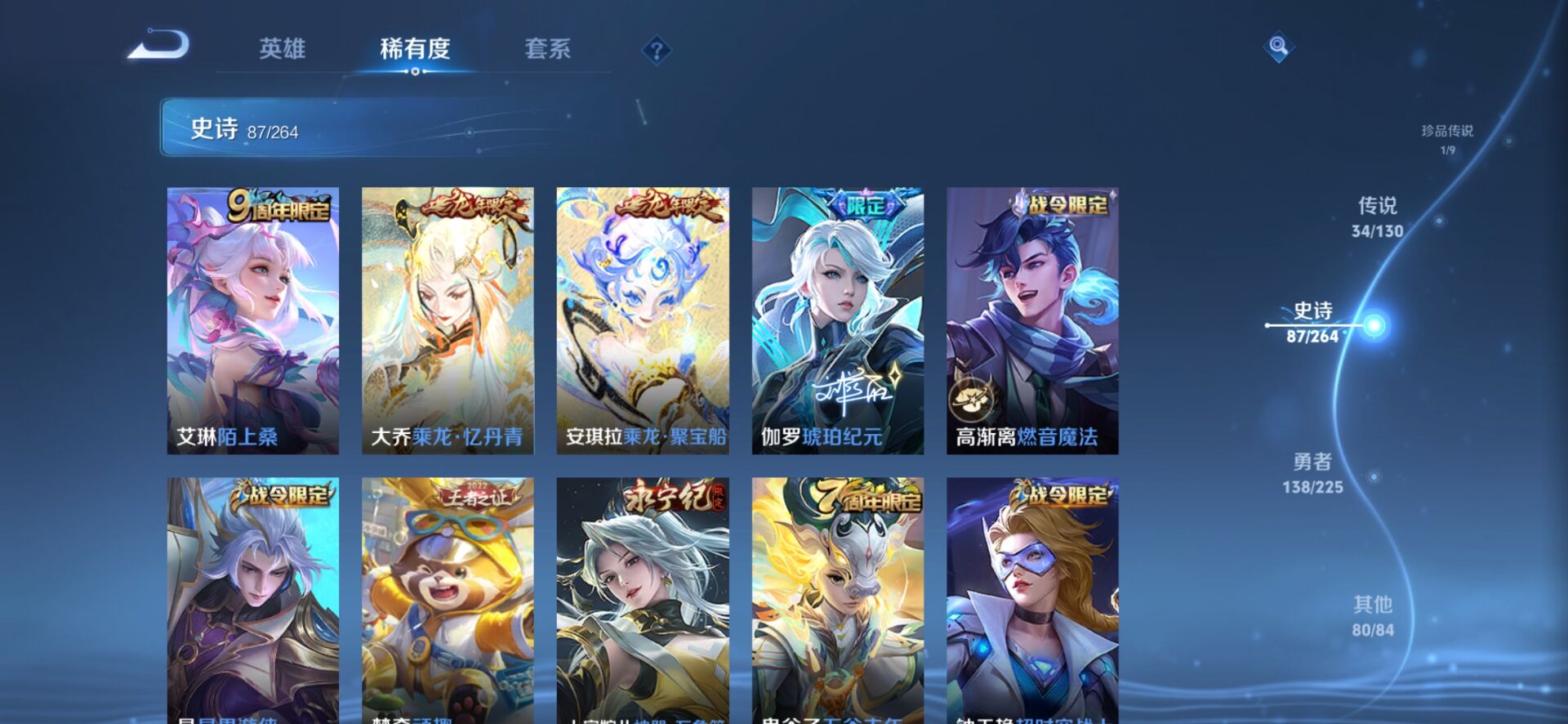 WZQM3373210王者荣耀账号详情图20 WZQM3373210王者荣耀账号详情图20