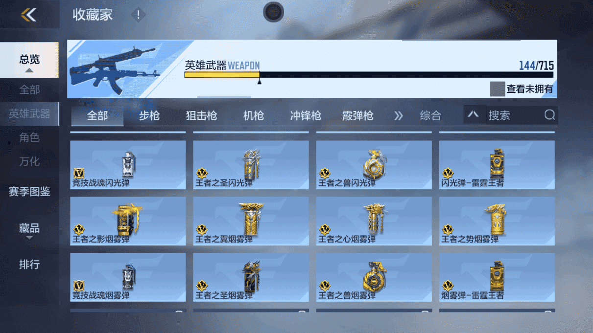 CFMQM47070枪战王者账号详情图20