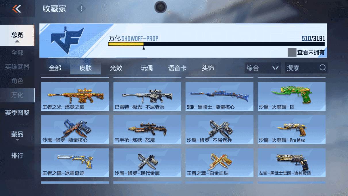 CFMQM47070枪战王者账号详情图10