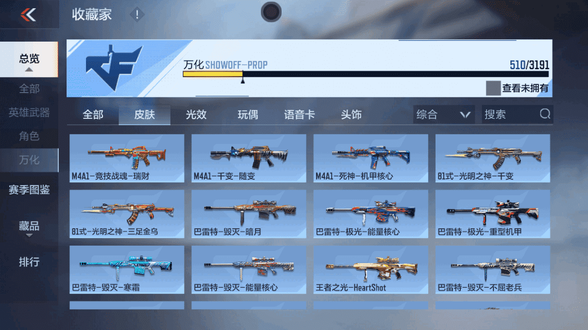 CFMQM47070枪战王者账号详情图24