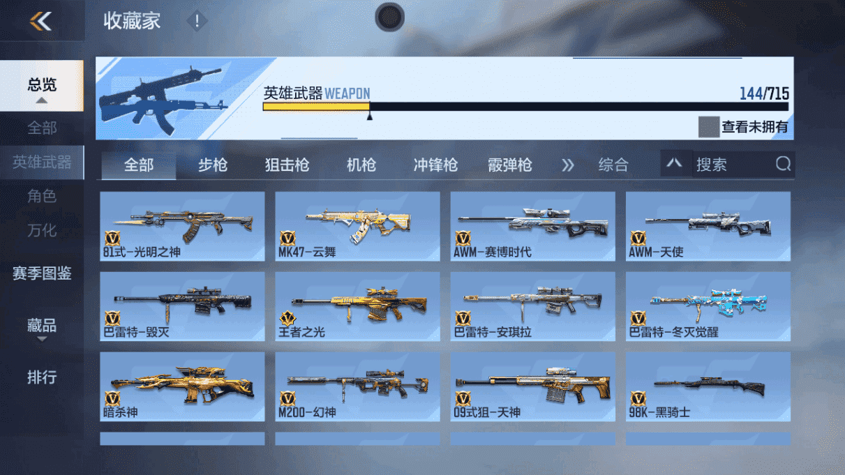 CFMQM47070枪战王者账号详情图37