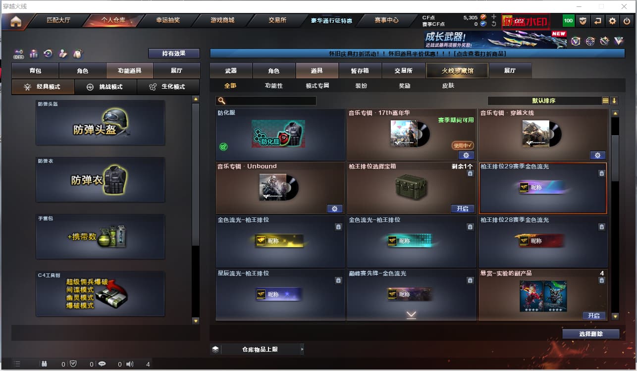 账号截图