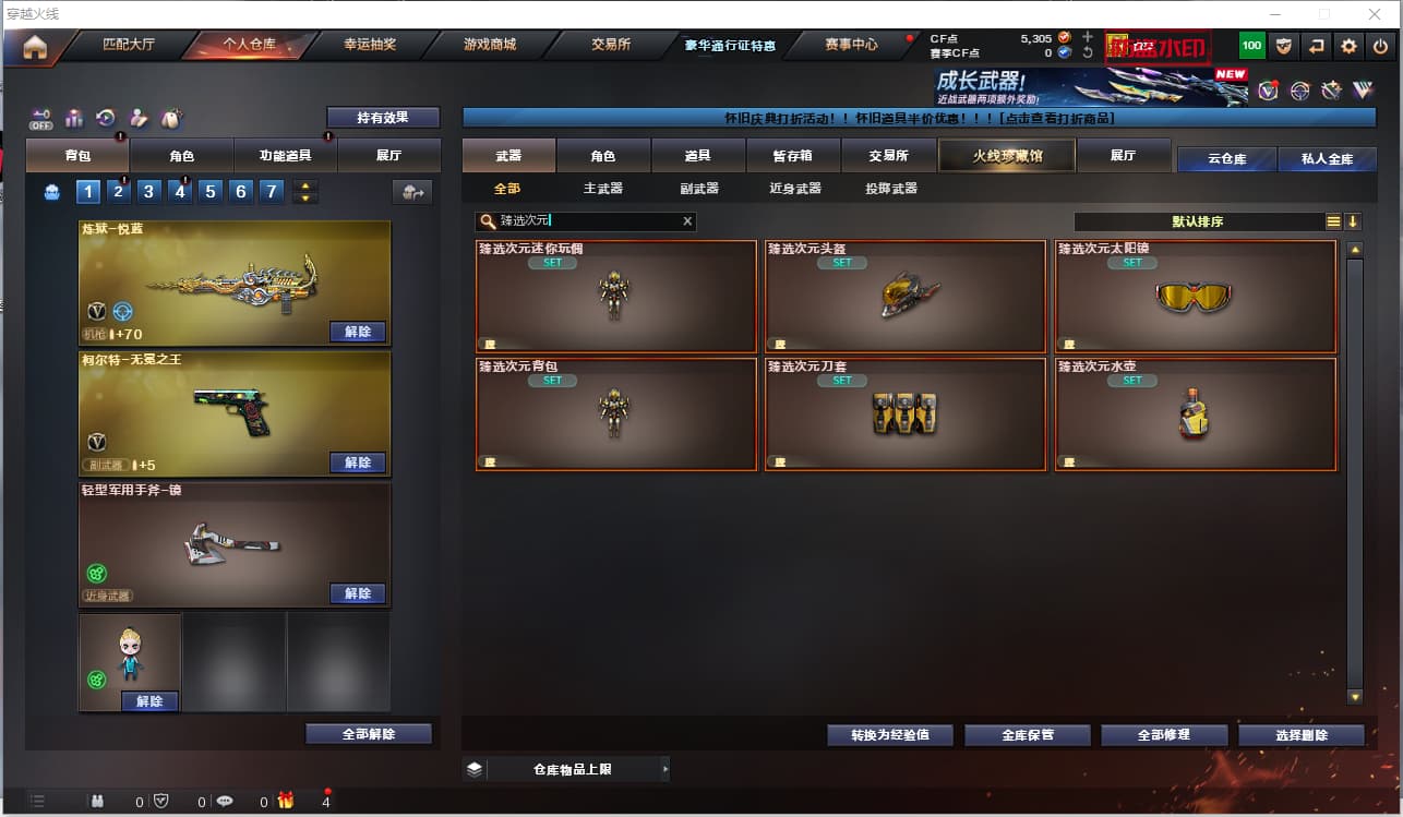 账号截图