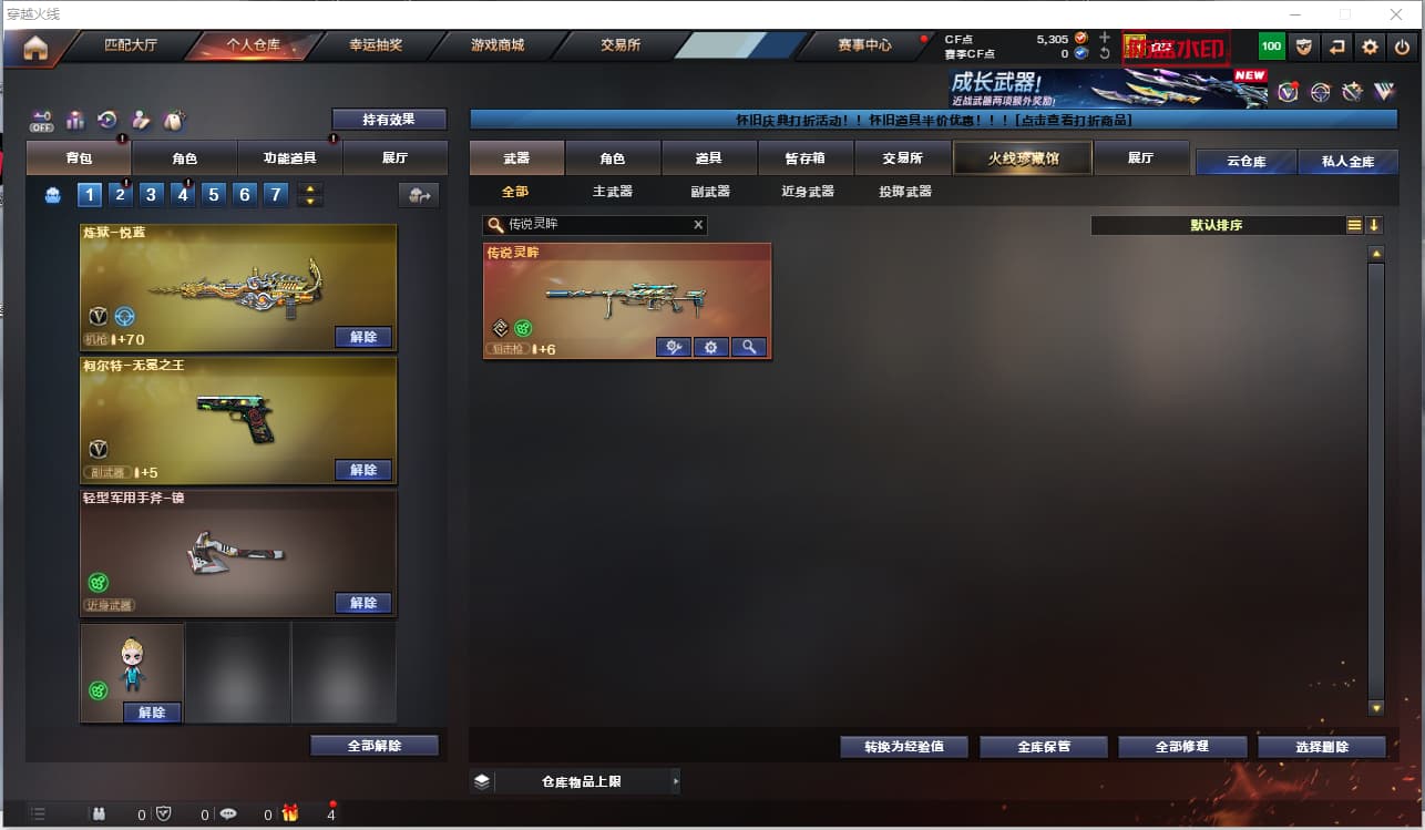 账号截图