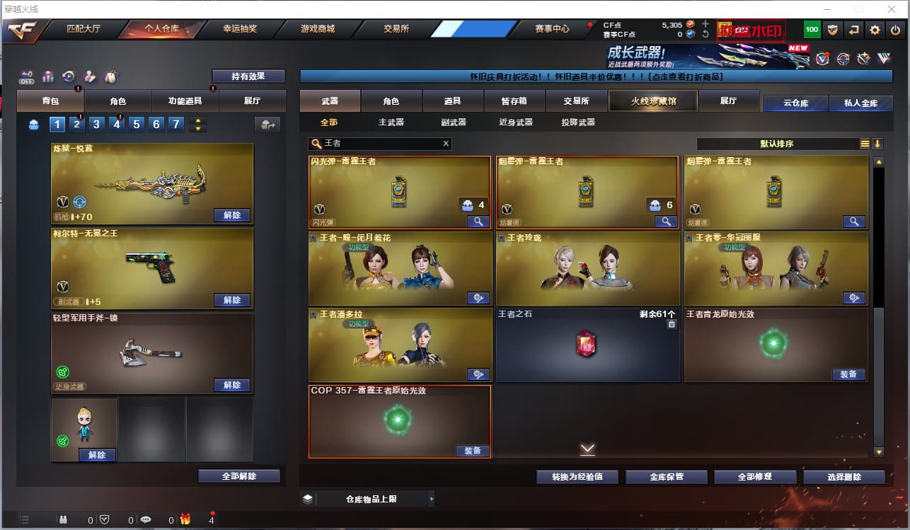 账号截图