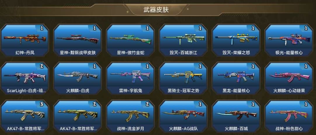 账号截图