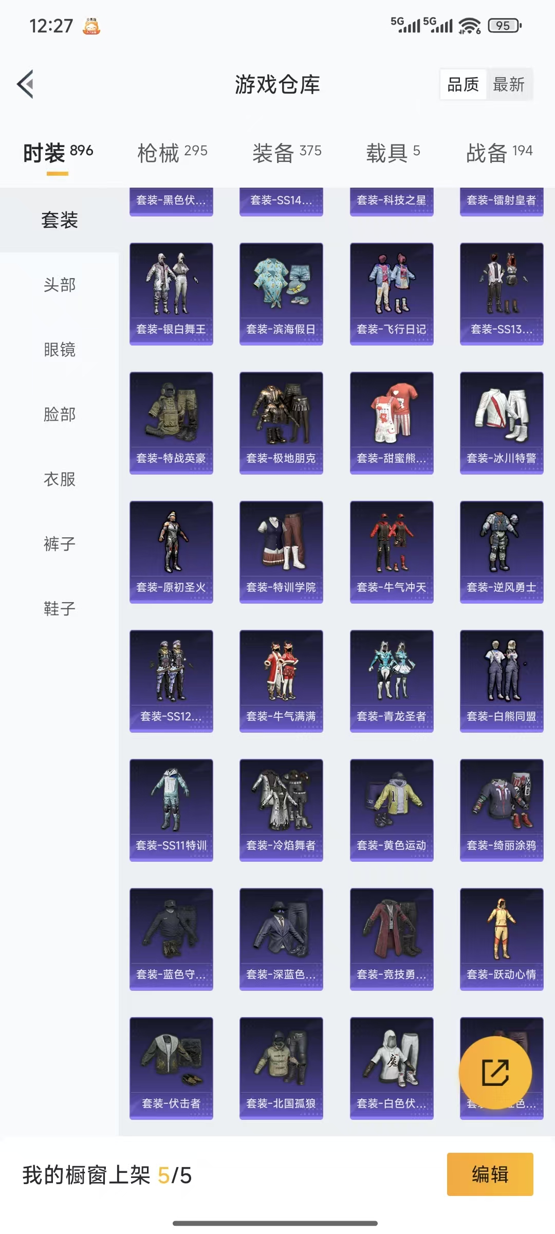 HPQM3445718和平精英账号详情图38