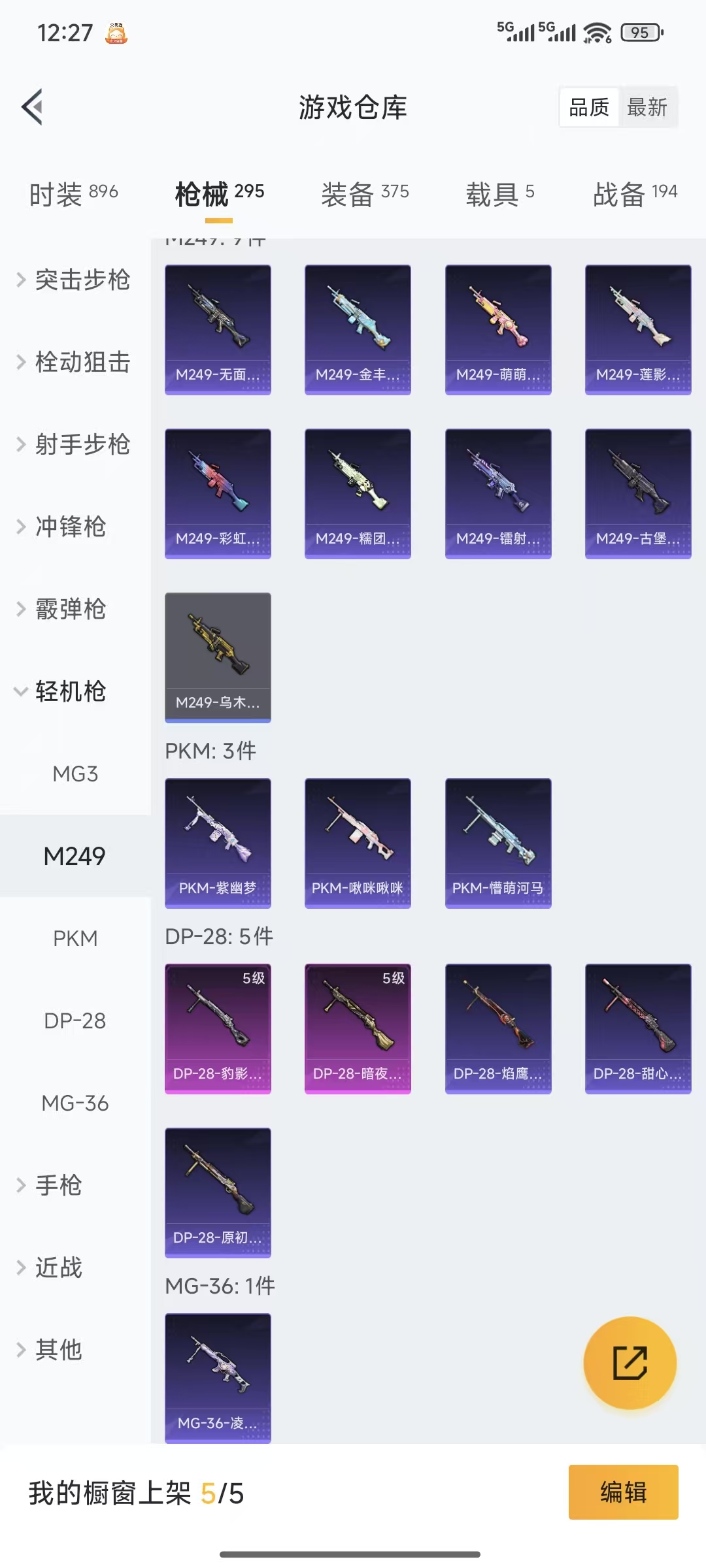 HPQM3445718和平精英账号详情图35