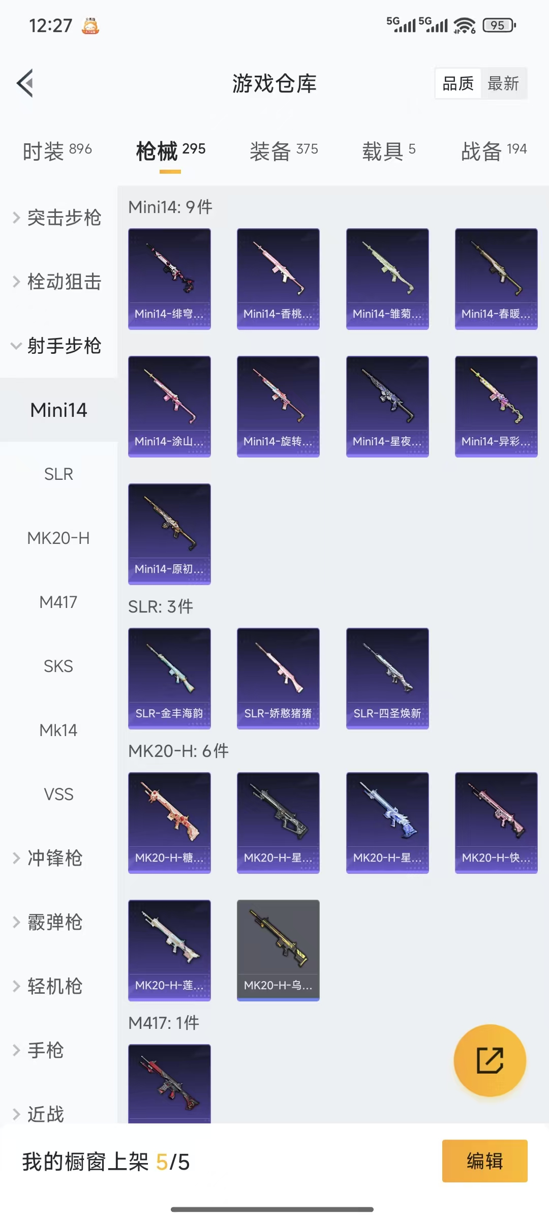 HPQM3445718和平精英账号详情图27