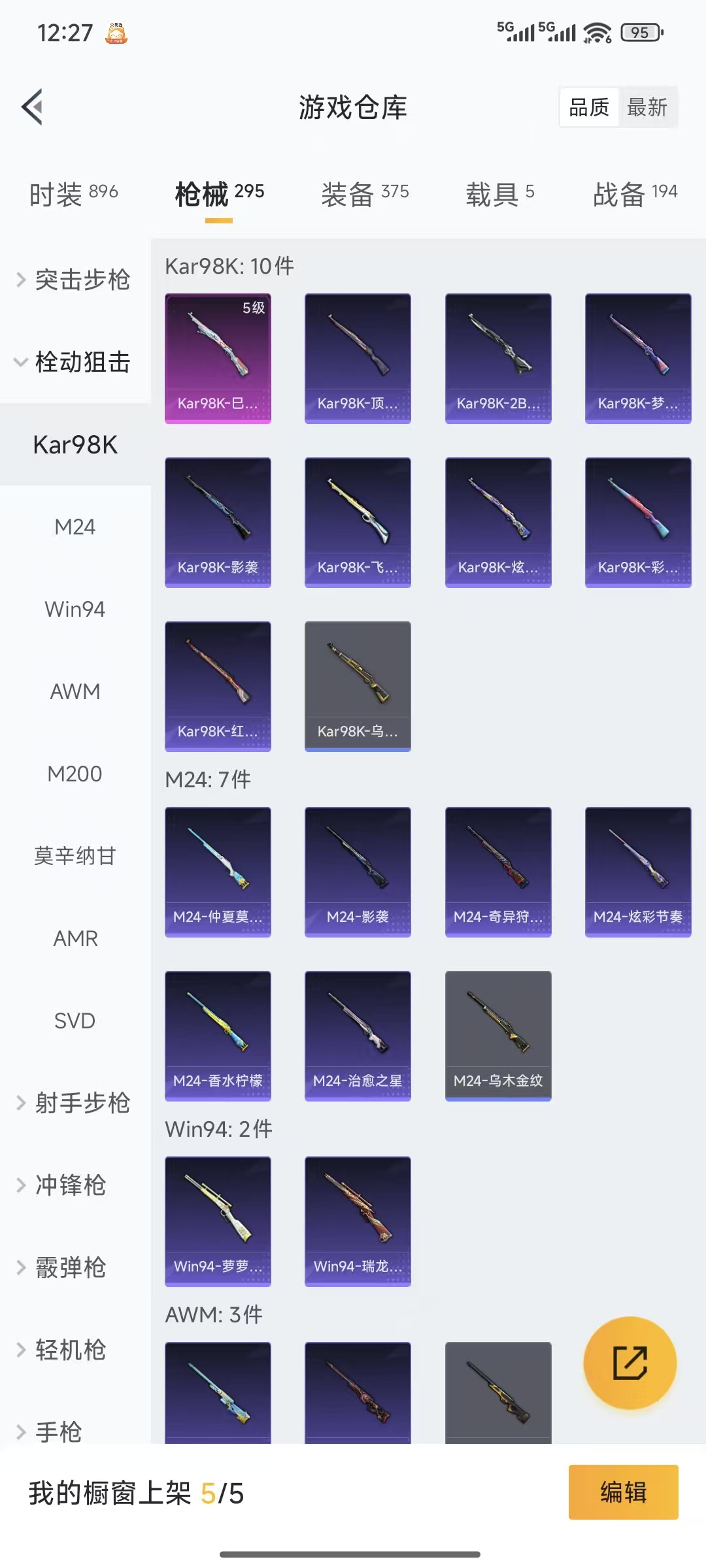 HPQM3445718和平精英账号详情图28