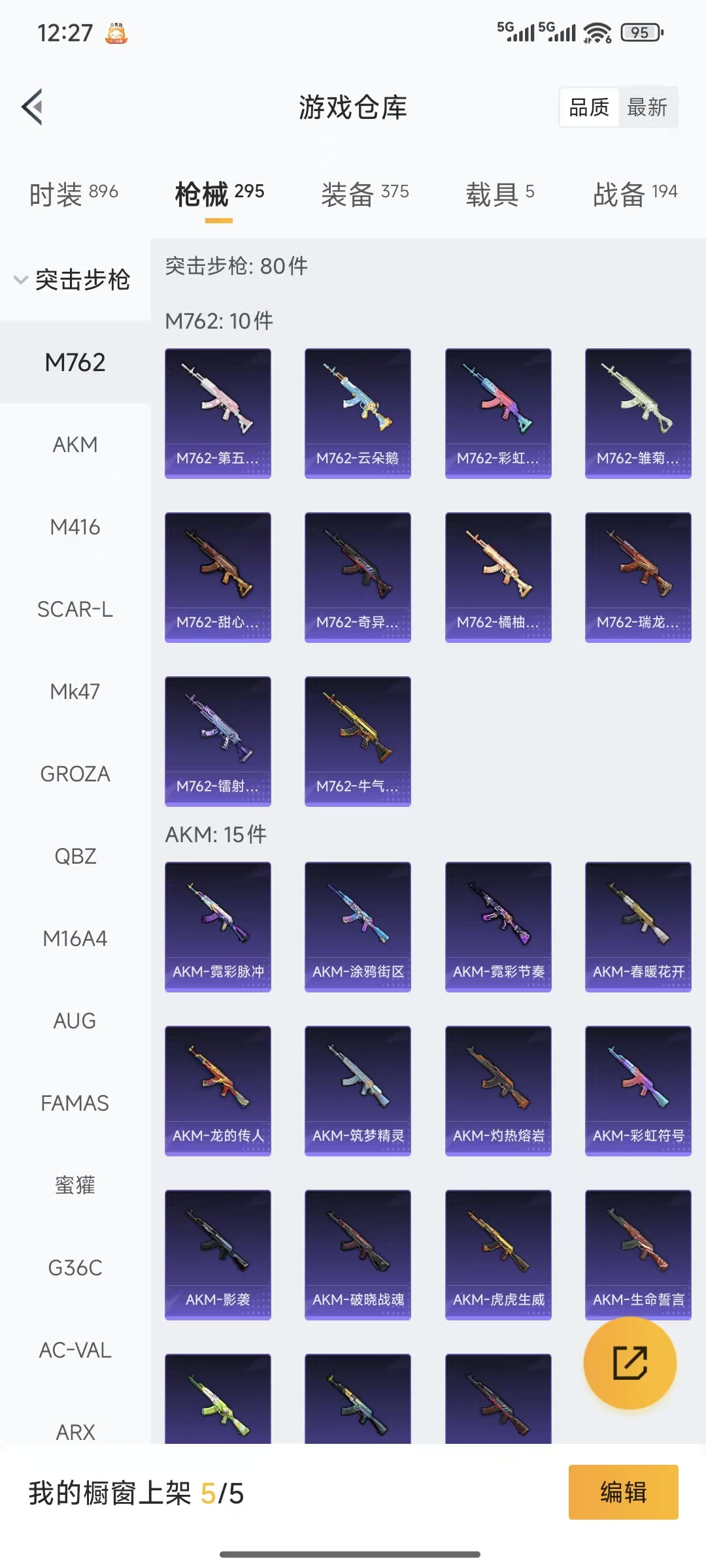 HPQM3445718和平精英账号详情图30