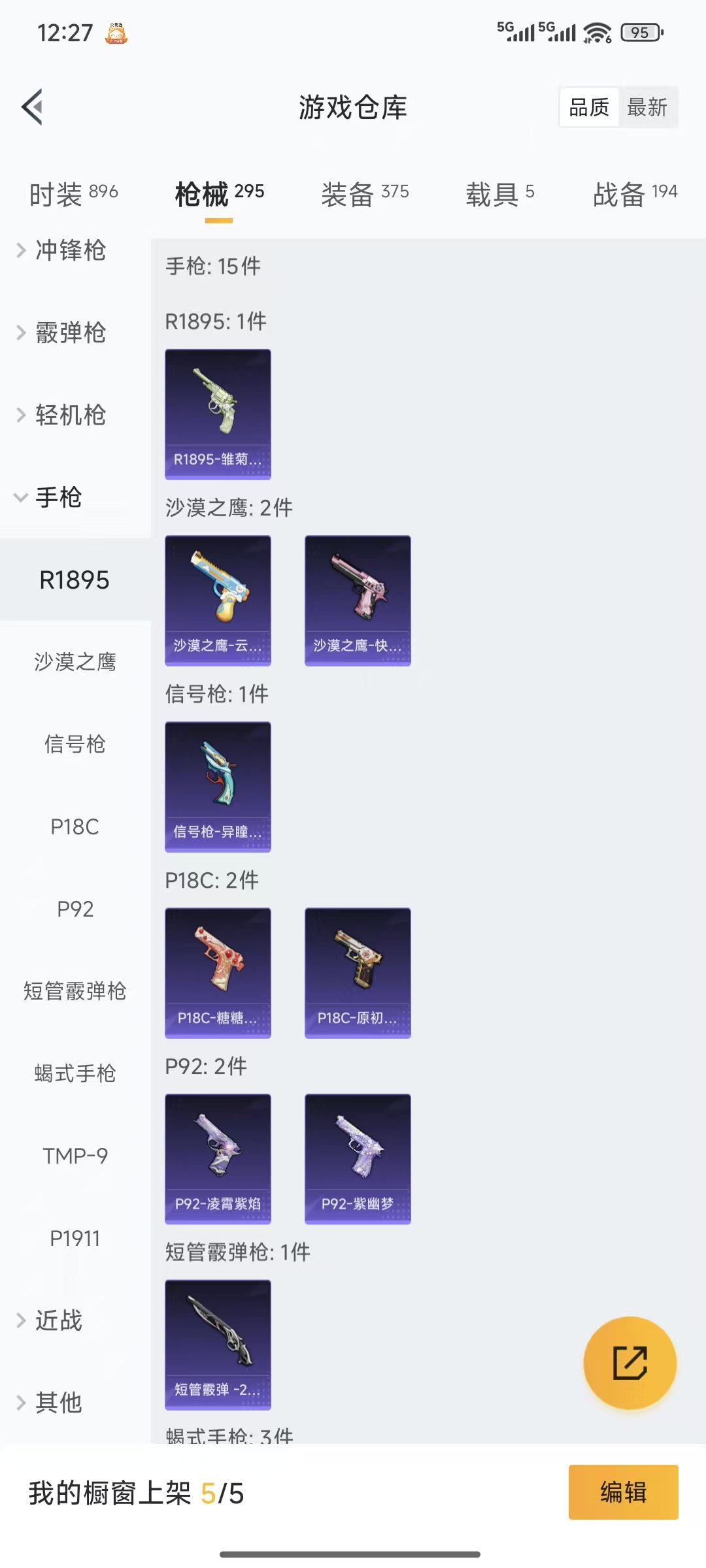 HPQM3445718和平精英账号详情图19