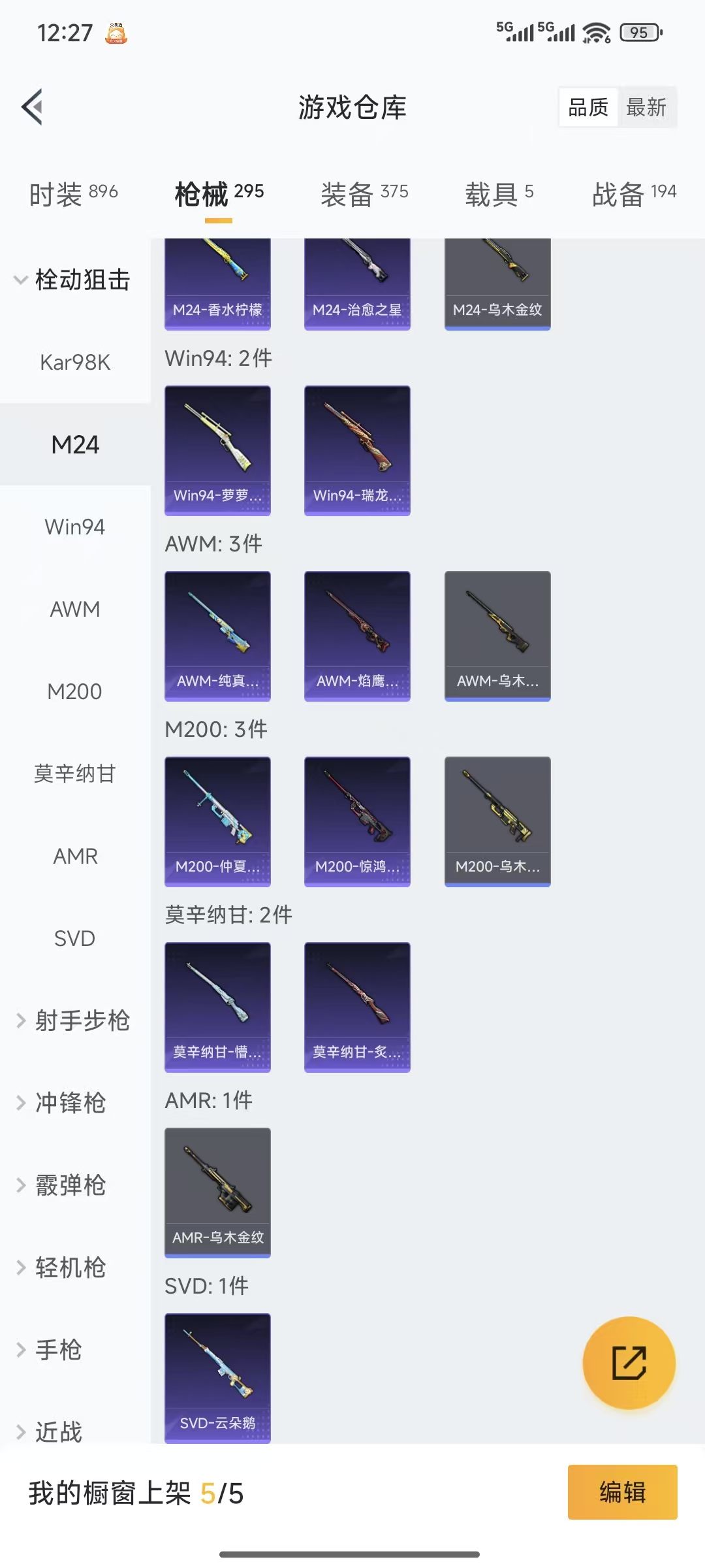 HPQM3445718和平精英账号详情图22