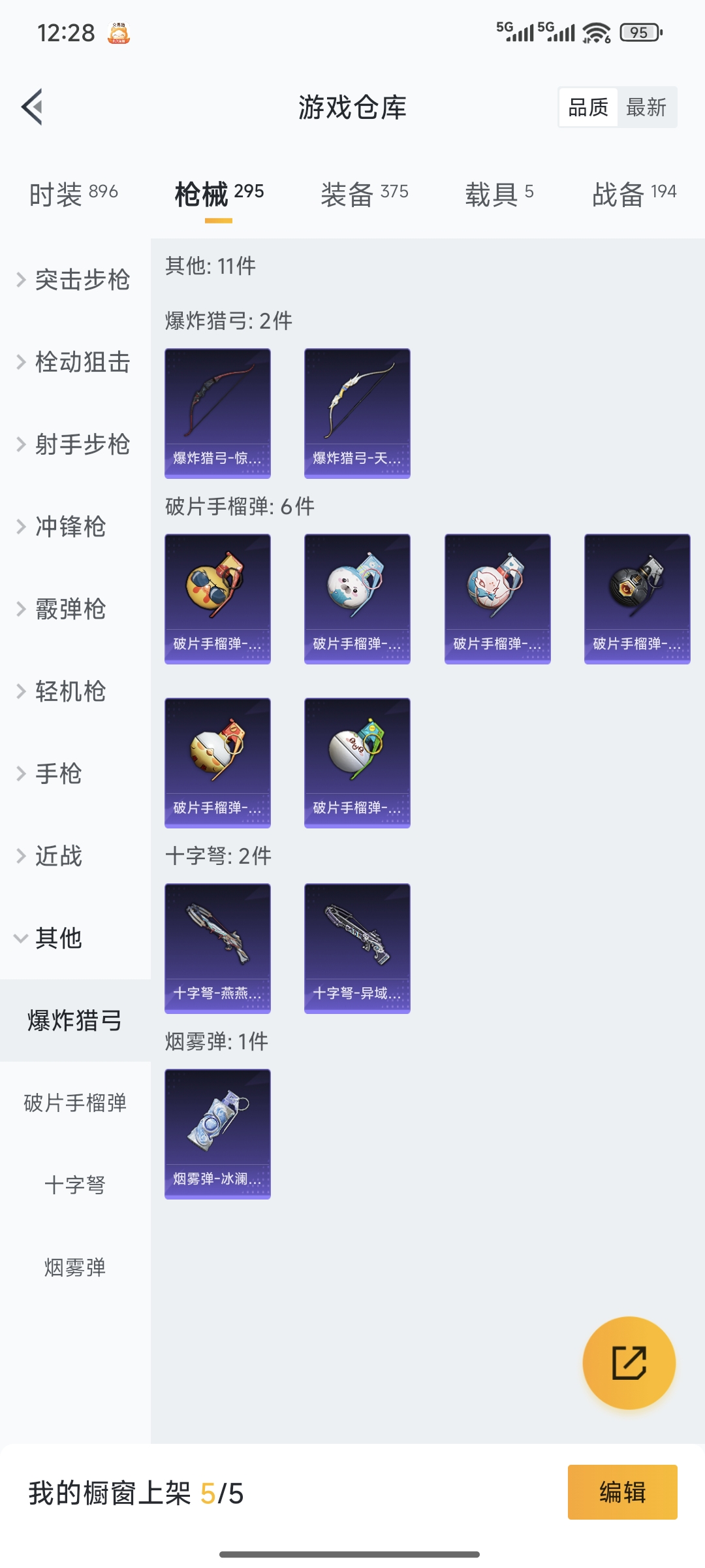 HPQM3445718和平精英账号详情图25