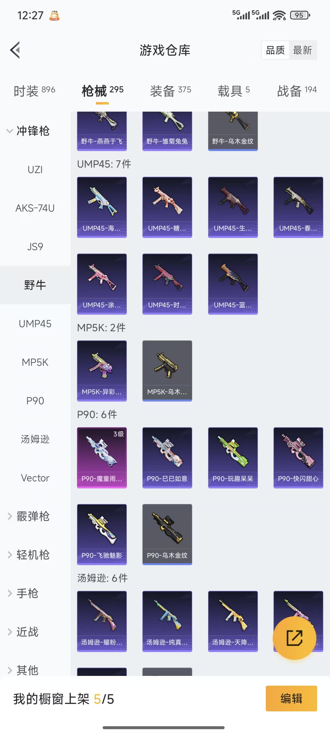 HPQM3445718和平精英账号详情图36