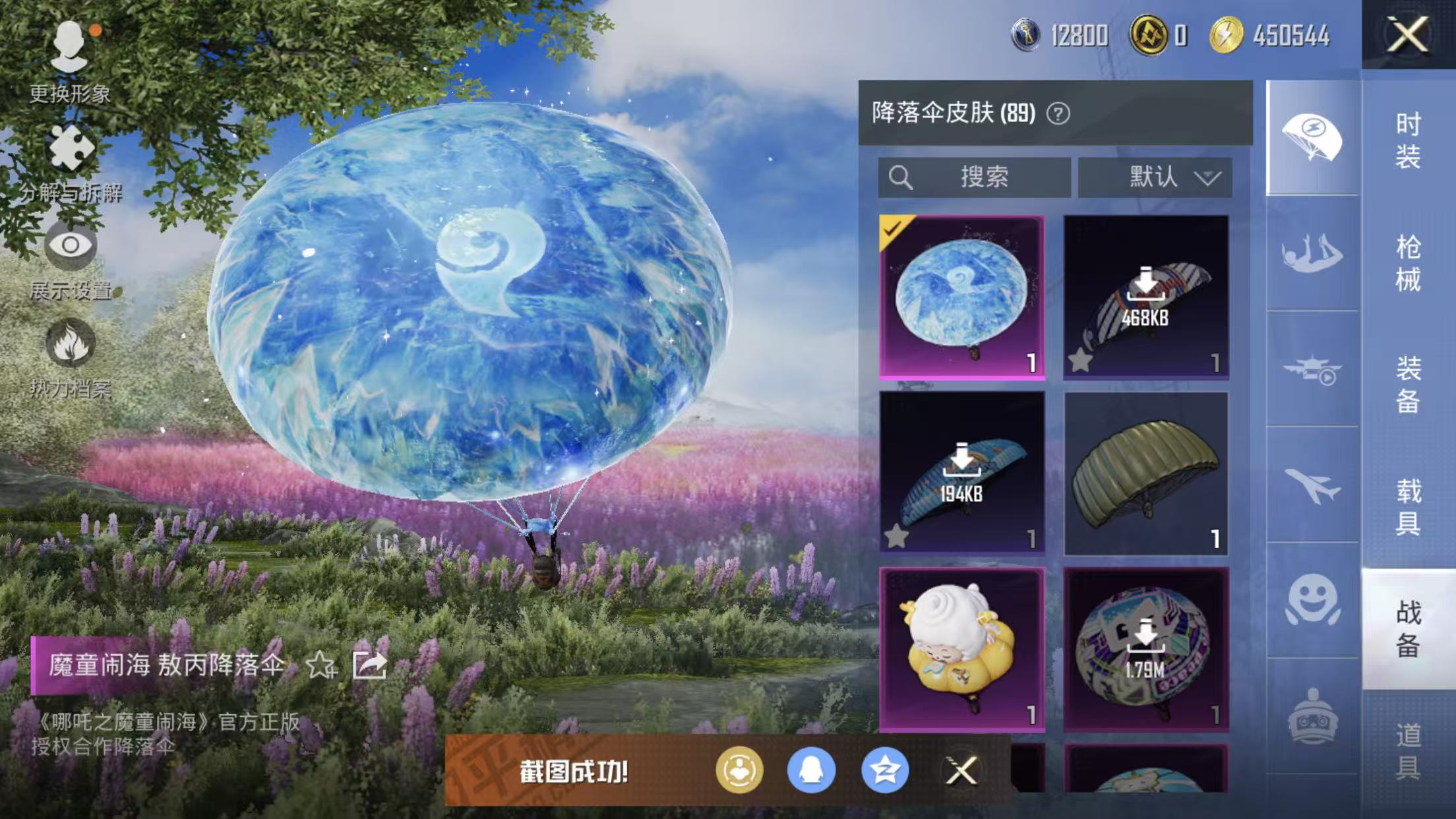 HPQM3445718和平精英账号详情图16