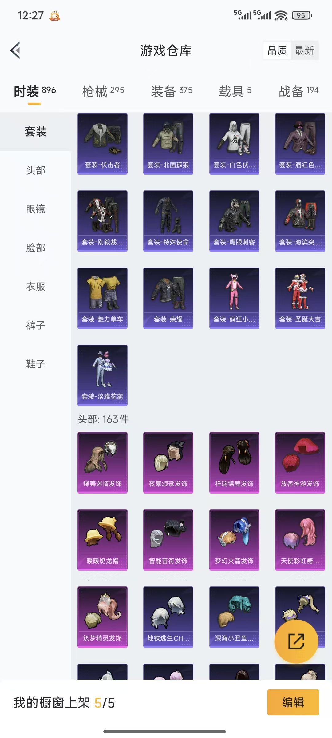 HPQM3445718和平精英账号详情图54