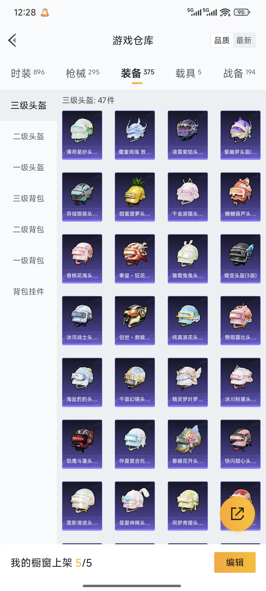 HPQM3445718和平精英账号详情图45