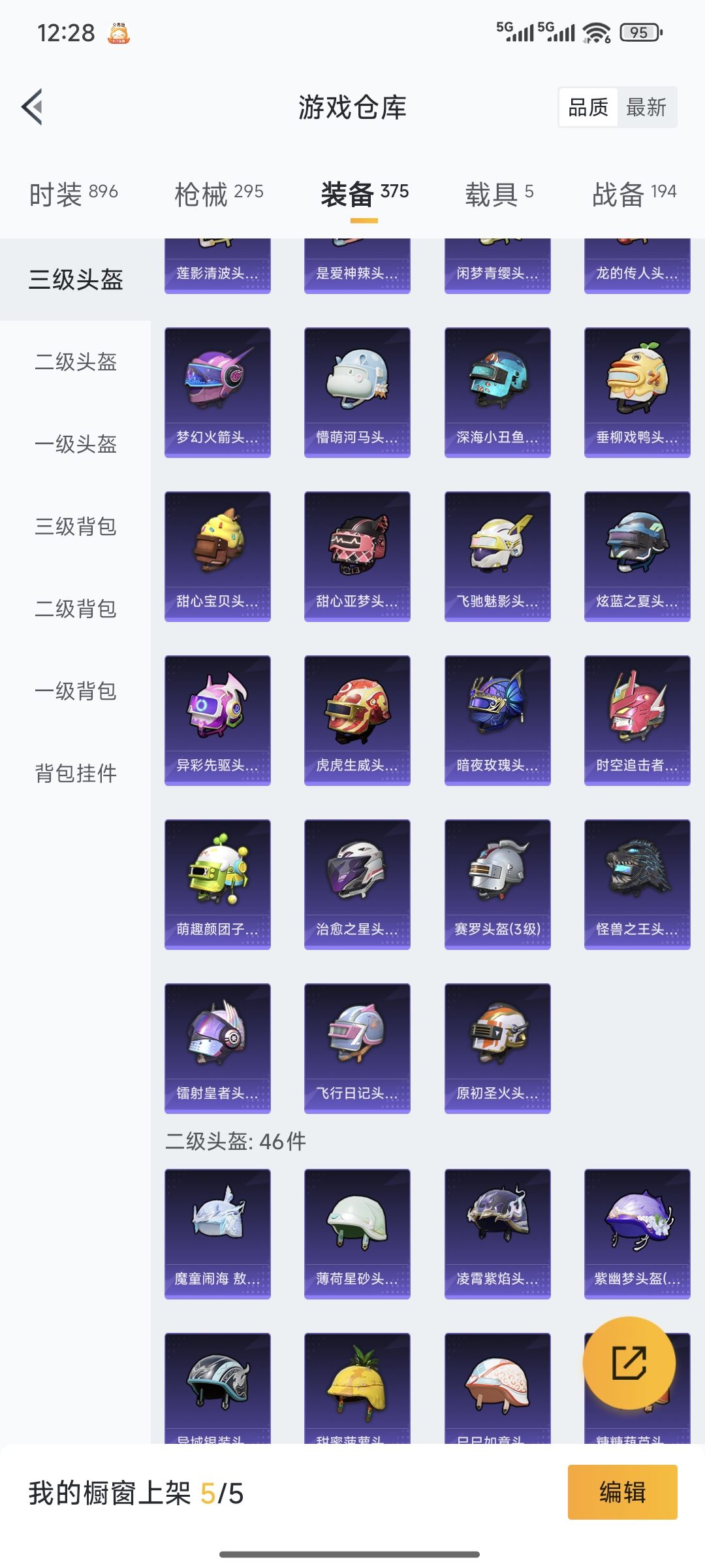 HPQM3445718和平精英账号详情图46