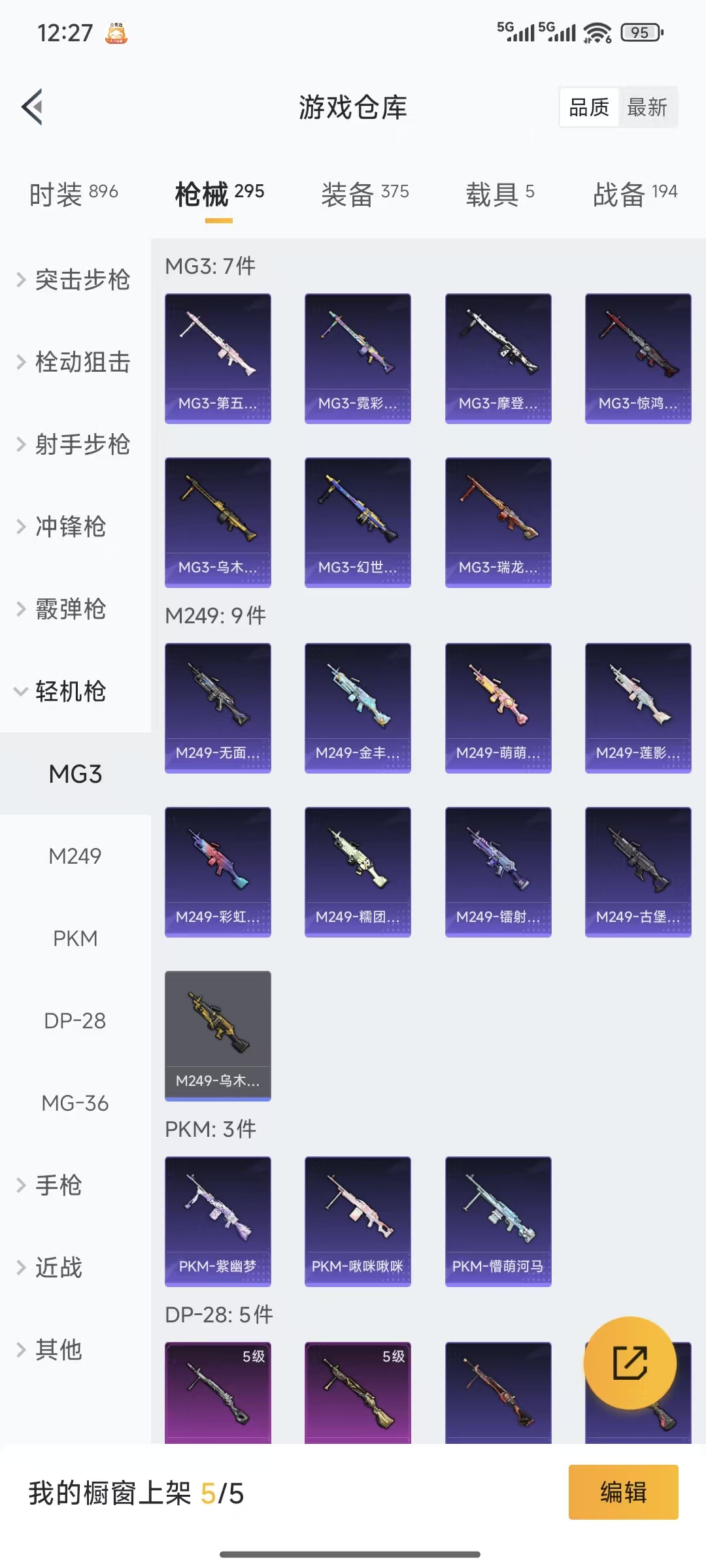 HPQM3445718和平精英账号详情图55