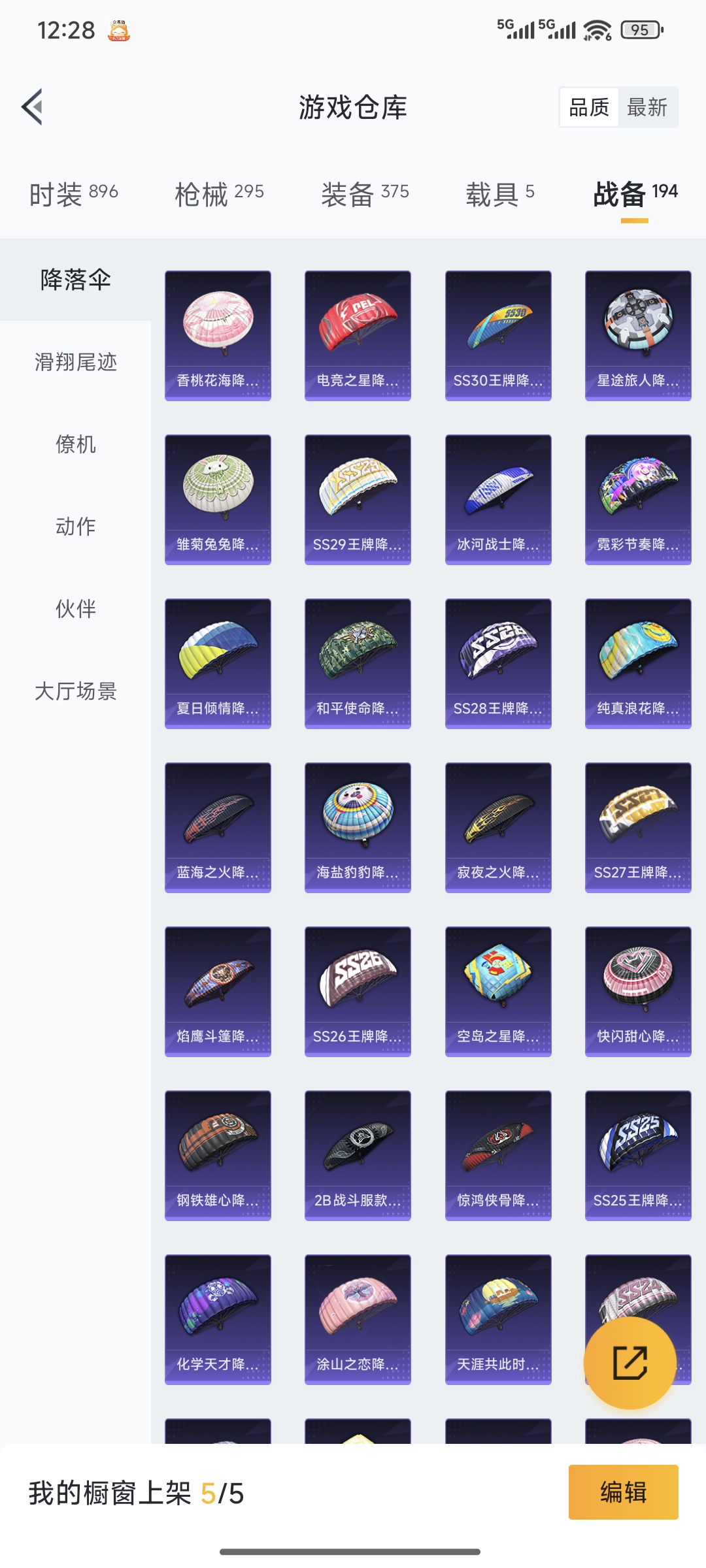 HPQM3445718和平精英账号详情图47