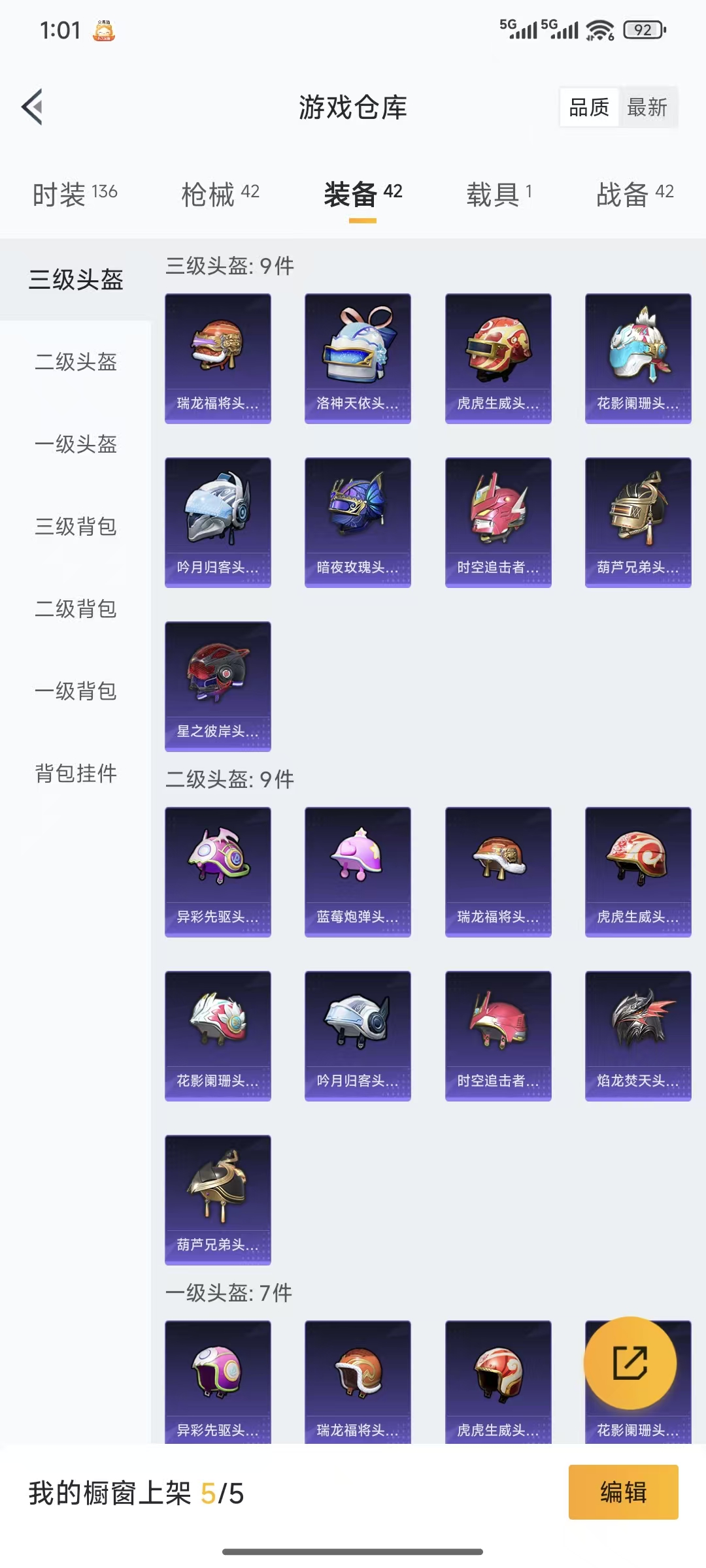 HPQM3445720和平精英账号详情图13