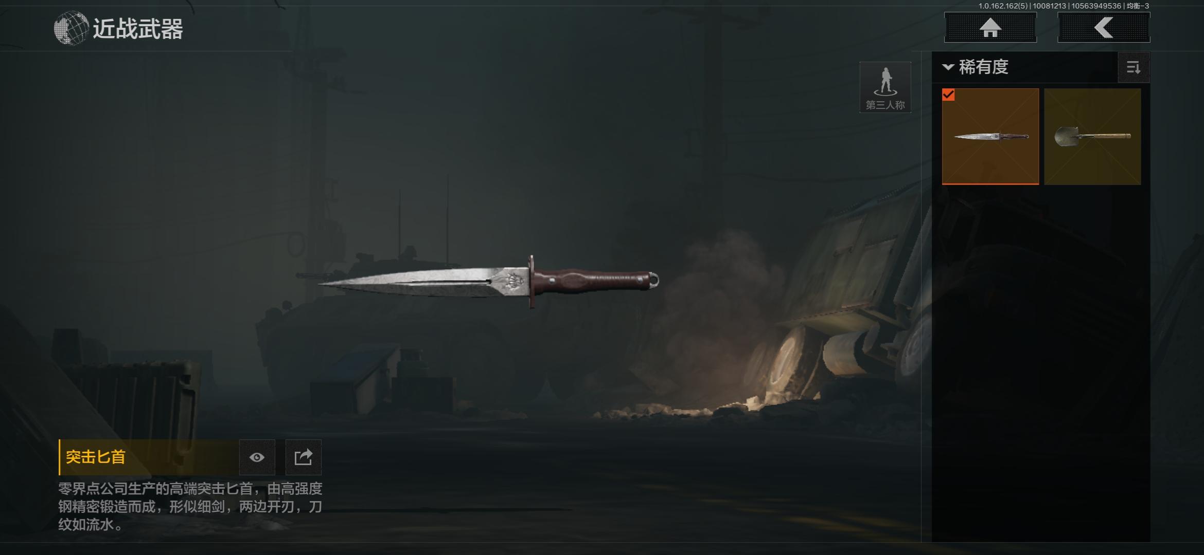 FY5598
近战武器: 突击匕首
角...