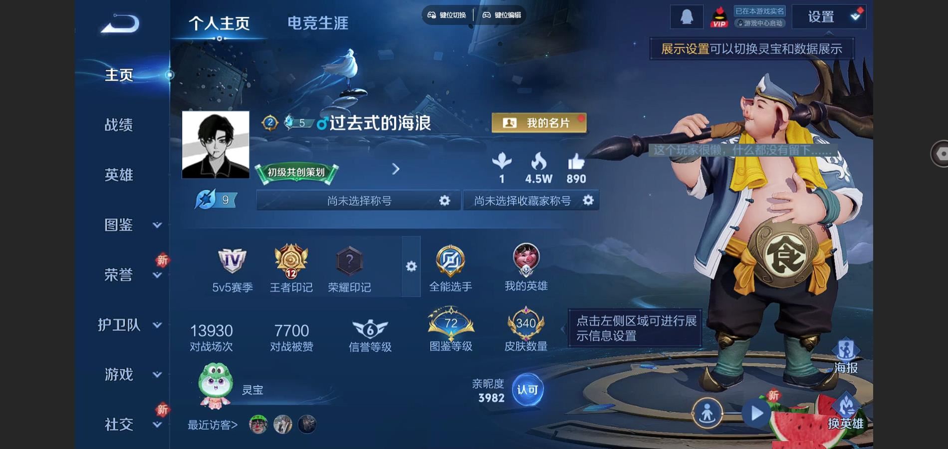 WZCMW3320904王者荣耀账号详情图2