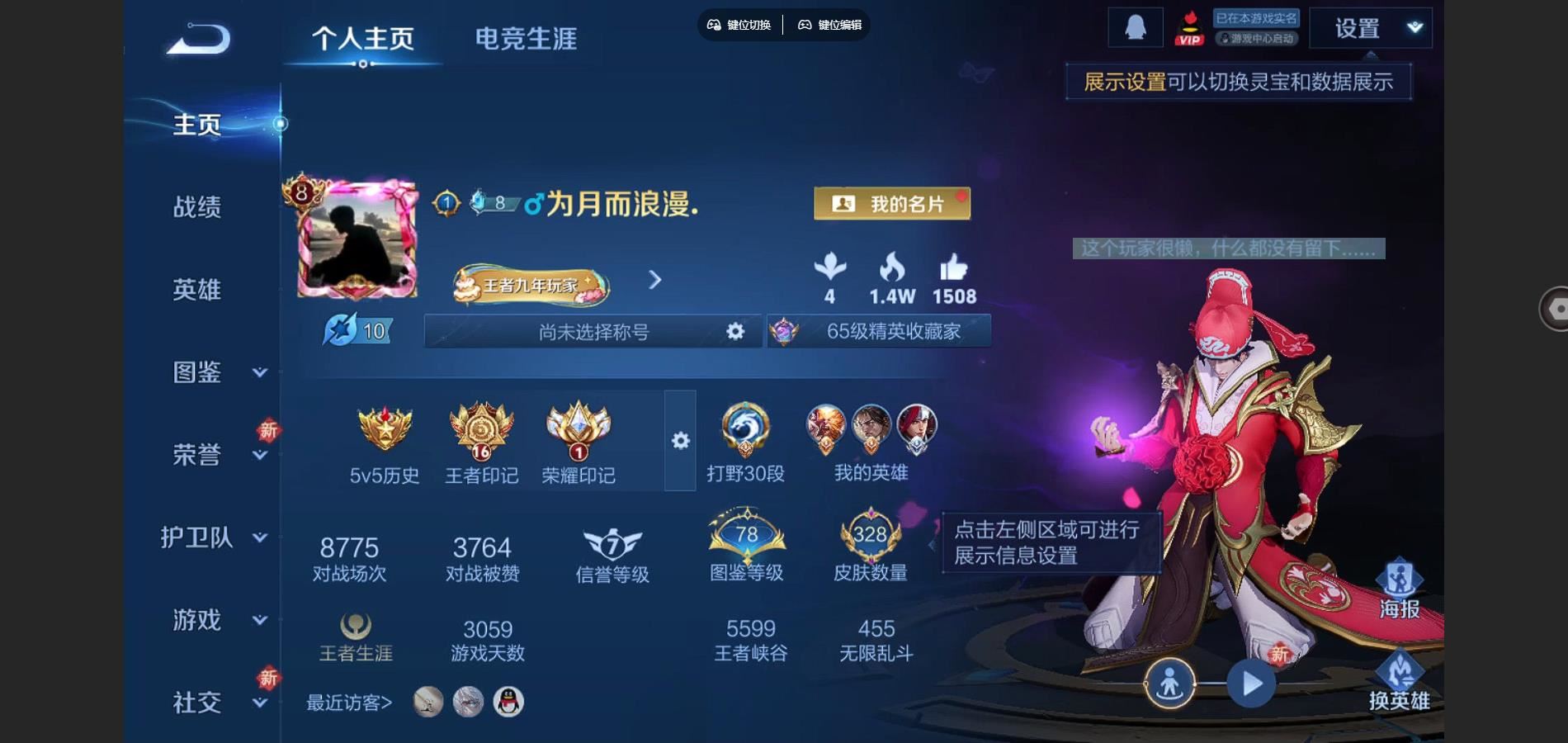 WZCMW3320744王者荣耀账号详情图2