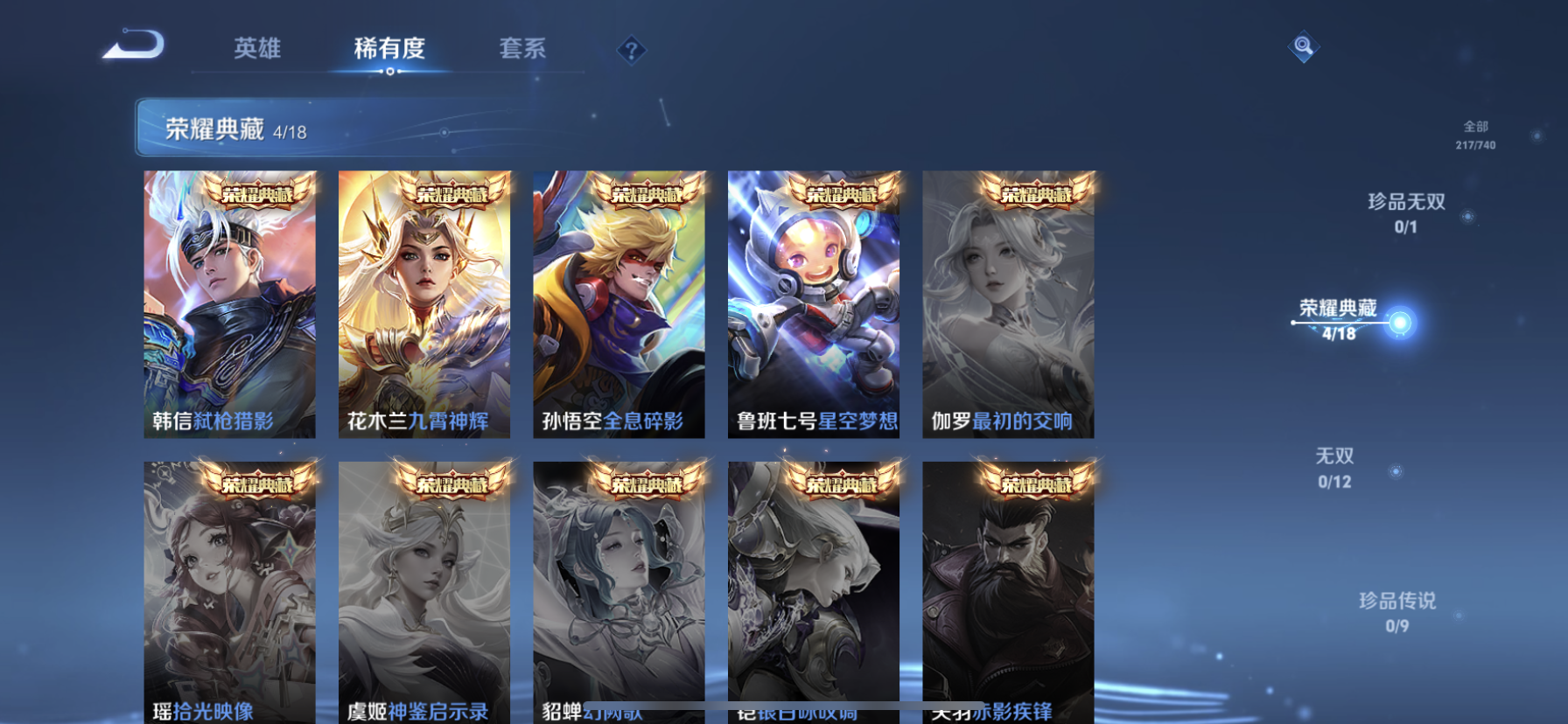 WZQM3341138王者荣耀账号详情图3