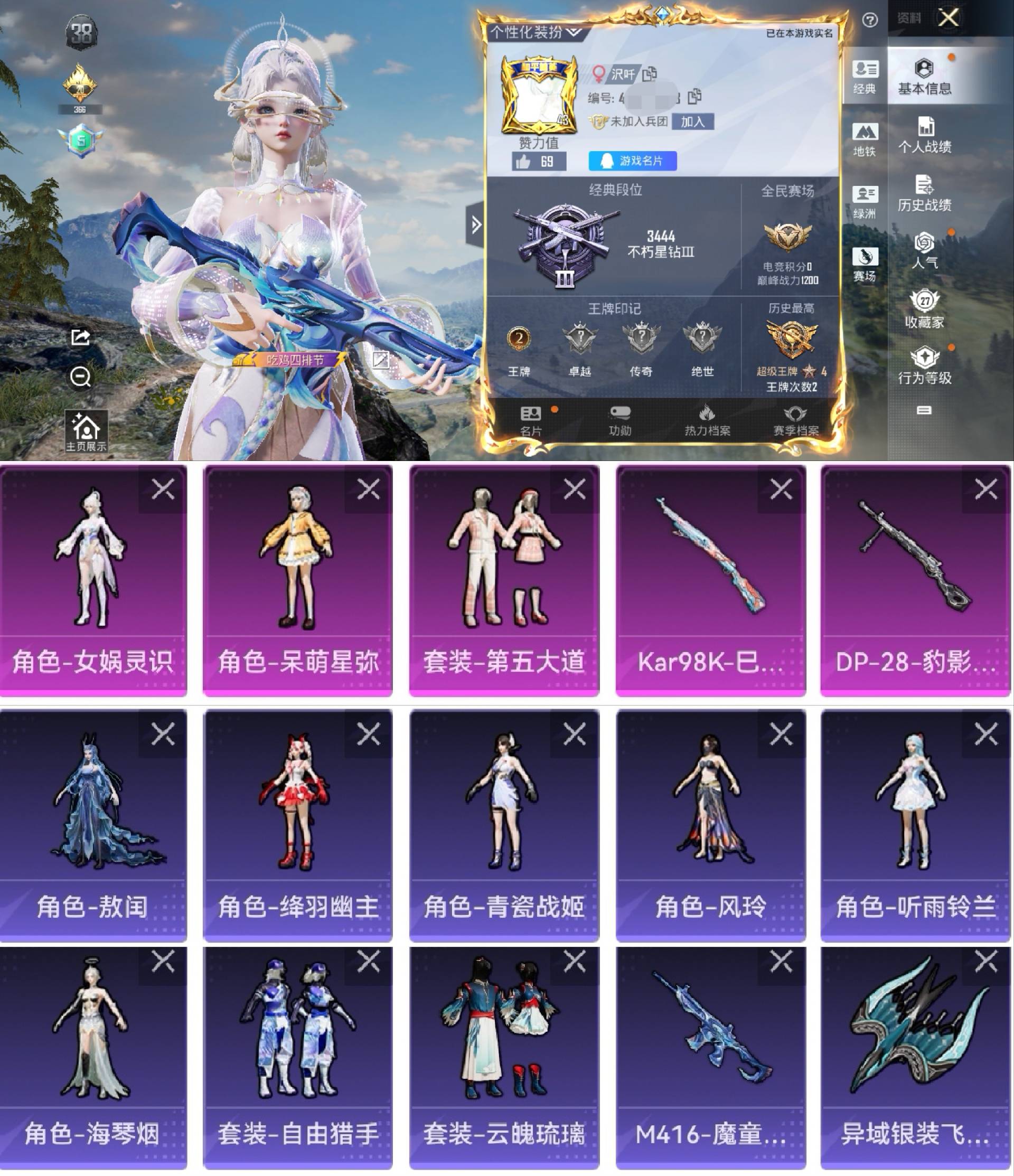 和平精英账号安卓QQ0载具-39套装-52枪皮-H6317精致女号素材号 有二次 安卓Q-段位星钻 2印记 39套装53