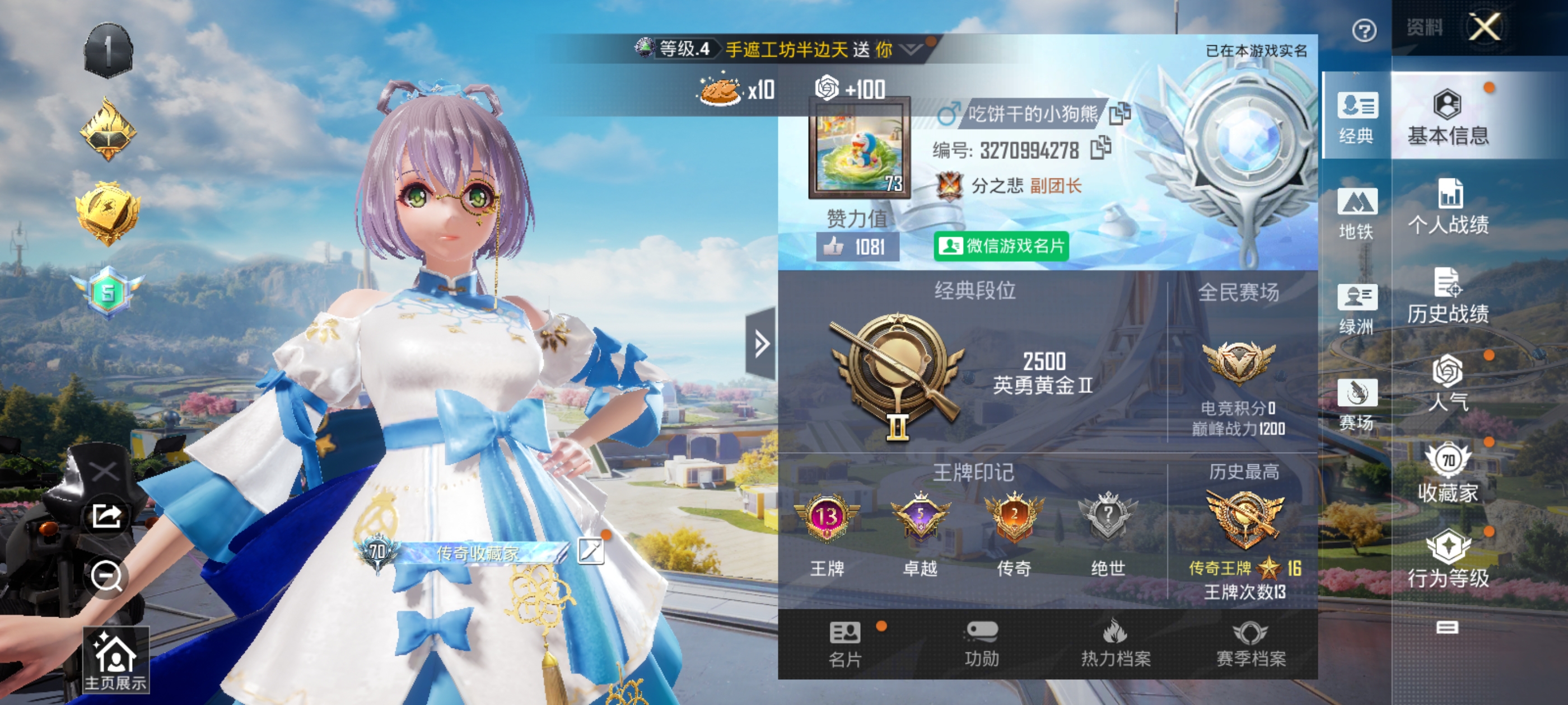 HPQM3431744和平精英账号详情图5 HPQM3431744和平精英账号详情图5