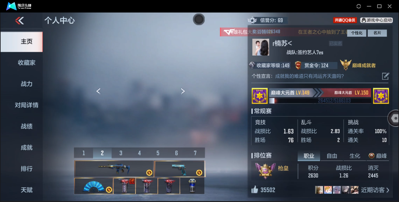 CFMQM356629枪战王者账号详情图32 CFMQM356629枪战王者账号详情图32
