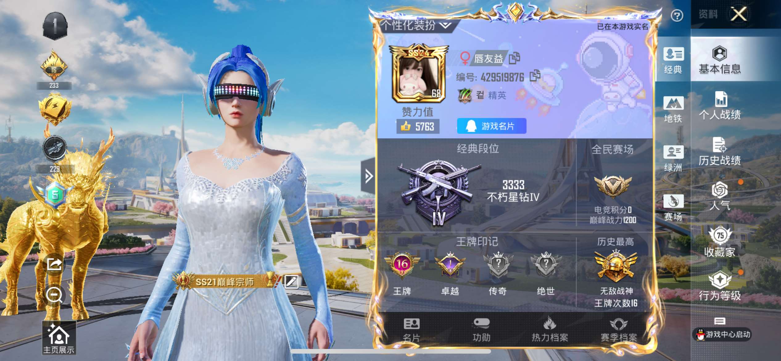 和平精英账号苹果QQ苹果Q【不可二次】6稀有1载具13粉装13特效枪15热门191套装276枪皮 90313热力值 16