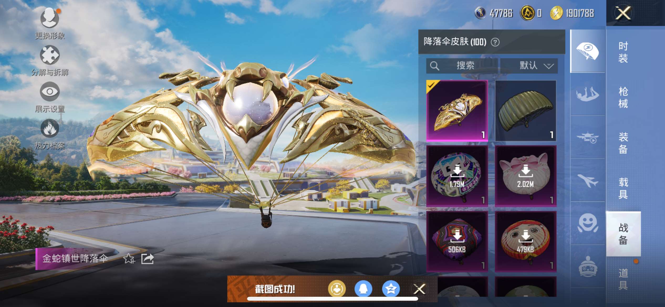 HPQM3405298和平精英账号详情图13 HPQM3405298和平精英账号详情图13