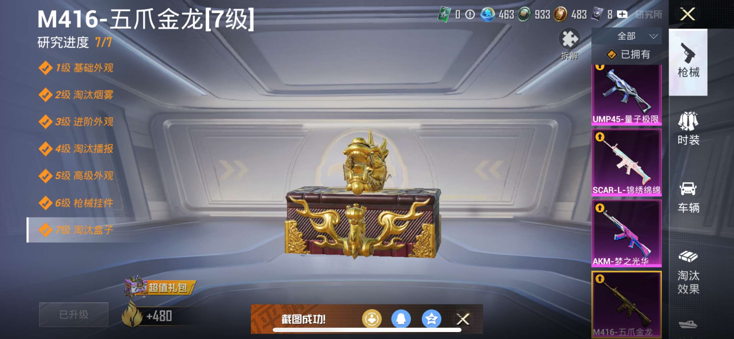 HPQM3405298和平精英账号详情图10 HPQM3405298和平精英账号详情图10