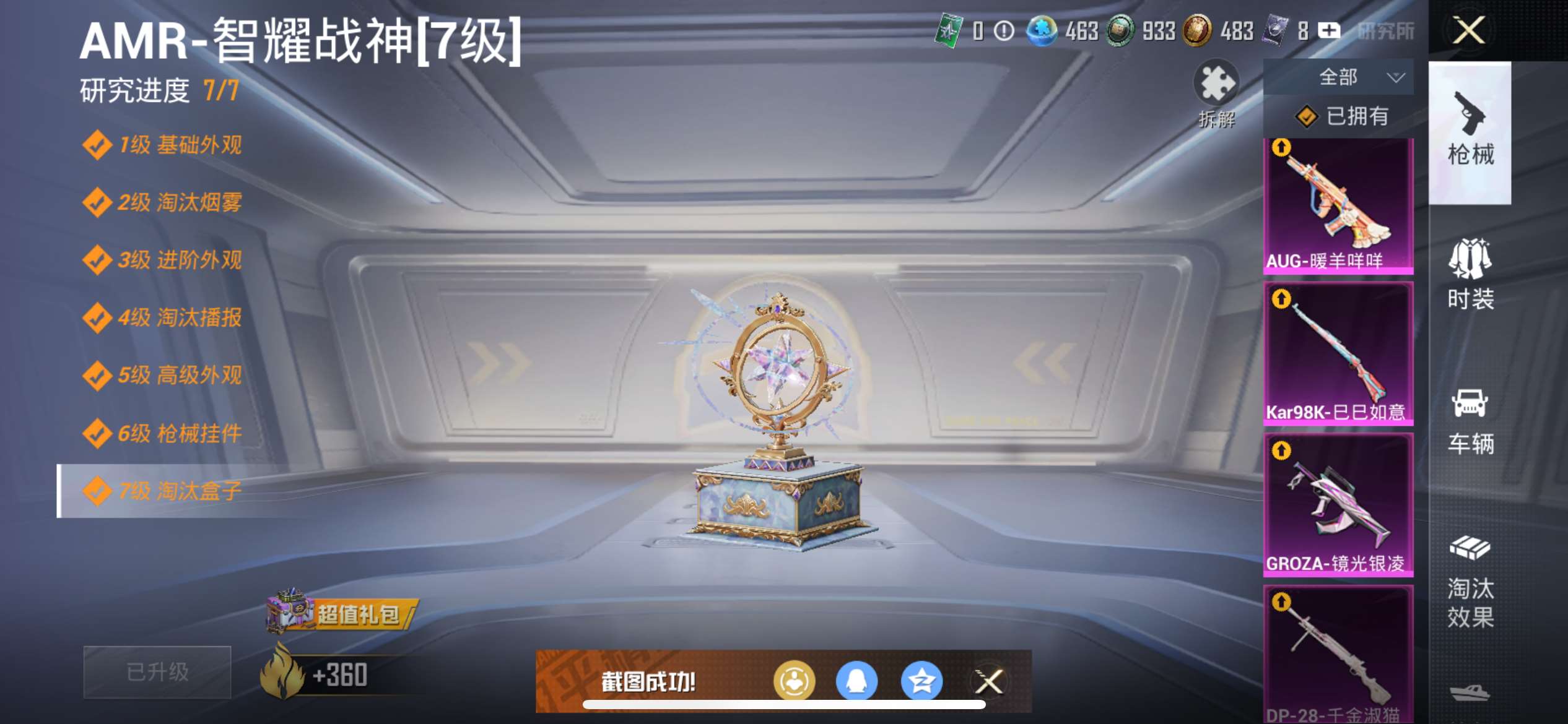 HPQM3405298和平精英账号详情图8 HPQM3405298和平精英账号详情图8