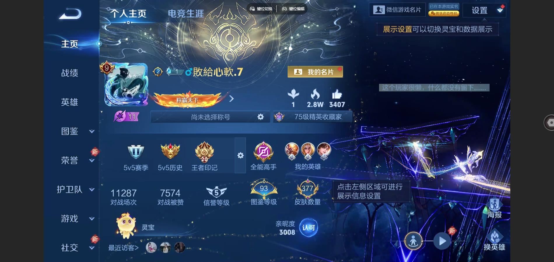 王者荣耀账号苹果VX128英雄-389皮肤--V9-377皮肤3典藏1无双1珍品传说37传说 对抗路30段 5星传说幻舞