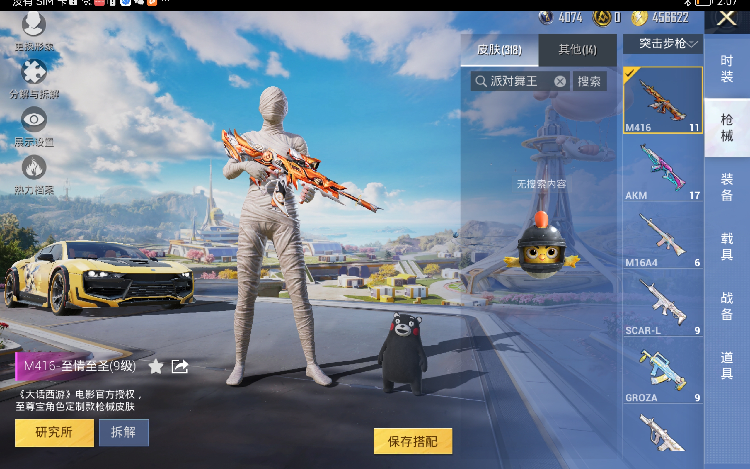 HPCMW3419256和平精英账号详情图13 HPCMW3419256和平精英账号详情图13